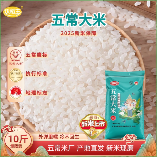 沃稻主五常大米当季新米10斤5kg鹰标地标GB/T19266黑龙江东北大米