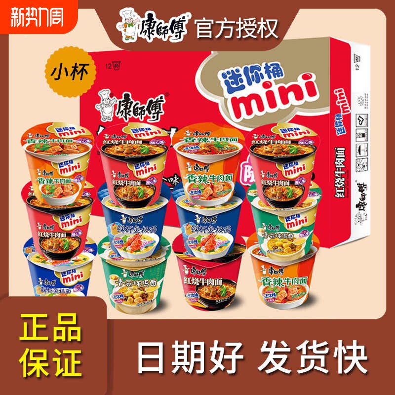 康师傅方便面随心杯迷你杯桶装整箱红烧牛肉面香辣多口味混合速食