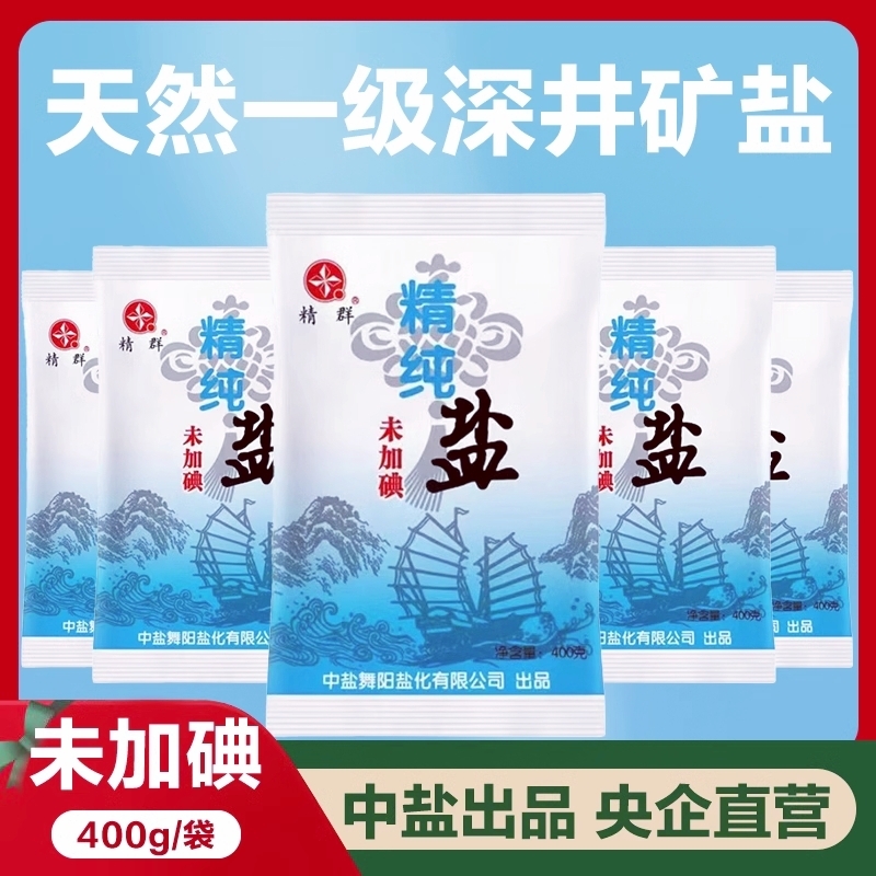 细盐盐精制盐中盐精群400g*50袋