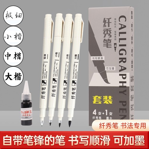 秀丽笔小楷中楷大楷可加墨水纤秀笔软笔书法练字用签名签字笔学生用硬笔字帖笔软头自带笔锋写字书写极细