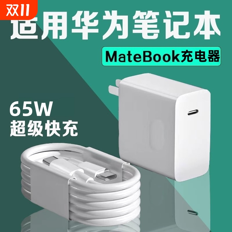 适用华为MateBookD14充电器充电头超级快充matebookXs/E/13/15/16/XPro/D15笔记本电脑数据线
