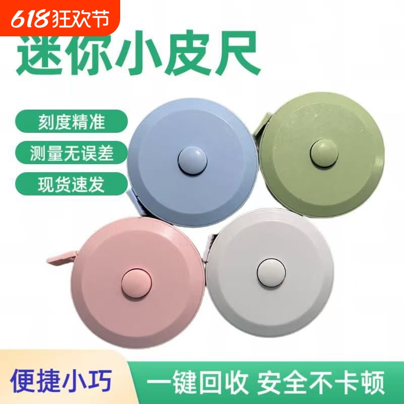 迷你小卷尺家用1.5米双面刻度软尺量身高量三围减肥常用小巧便携