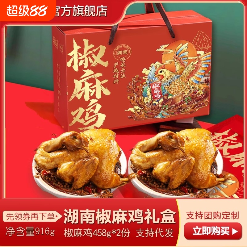 椒麻鸡即食麻辣熟食下酒菜真空包装正宗湖南特产酱板鸭鱼礼盒送礼