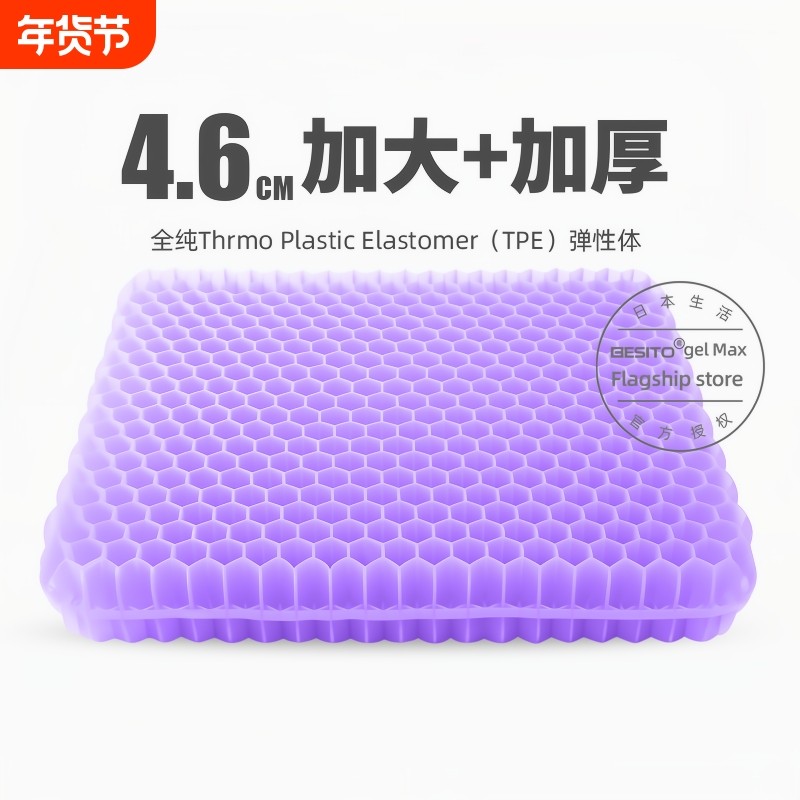besito蜂窝凝胶坐垫夏季椅子垫办公室屁垫座垫硅胶冰凉垫降温清凉,居家日用,冰垫,淘宝优惠券,粉丝福利购,淘宝优惠卷