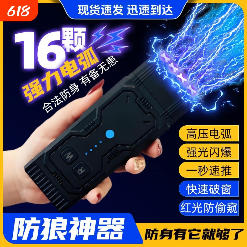 女生防身武器女子便携式防狼神器随身电弧大功率报警器合法棒工具