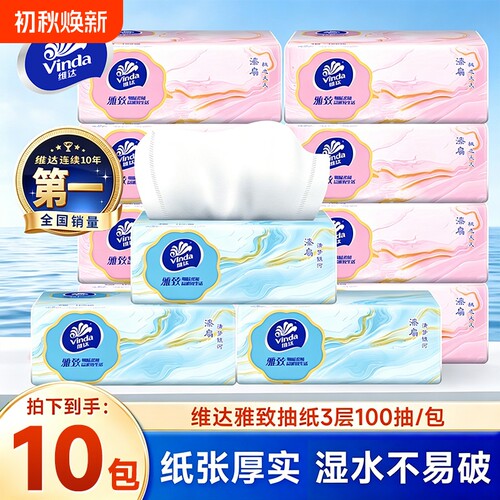 维达抽纸100抽10包家用实惠装