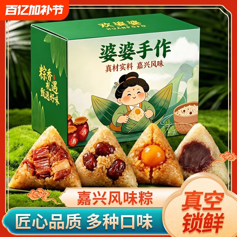 粽子欢婆婆大肉粽嘉兴风味粽鲜肉粽蛋黄粽豆沙甜粽手工端午送礼