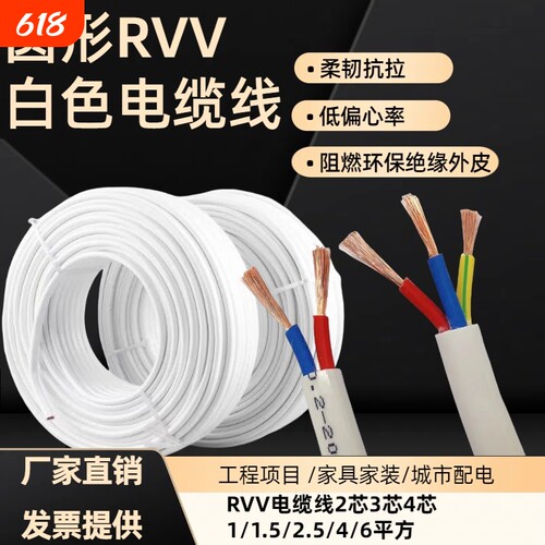 五羊国标铜包铝3芯2.5白色RVV