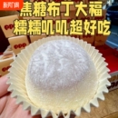新春好礼大福焦糖香草布丁蛋糕糯糯叽叽下午茶甜品烤布丁麻薯青团