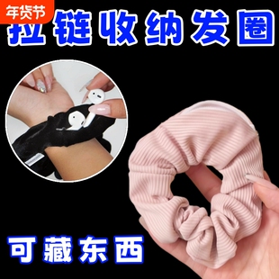 超火发圈可以藏东西的大肠发圈开学藏东西神器零钱袋暗格收纳神器