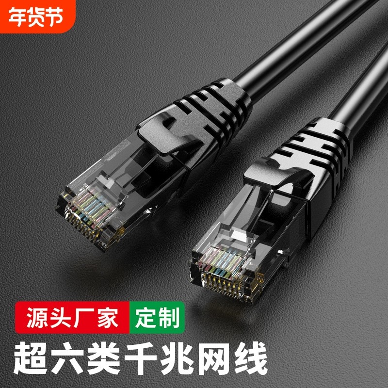 电脑网线家用六类千兆包邮路由器监控宽带成品高速网络室内外网线