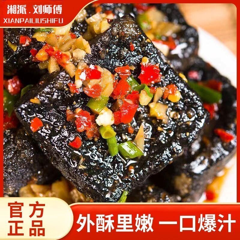 长沙臭豆腐正宗臭干子豆腐干麻辣湖南特产休闲小吃零食美味夜宵