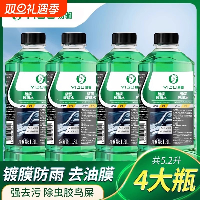冬季汽车 玻璃水防冻型零下40-15-25度车用雨刮水强力去污去