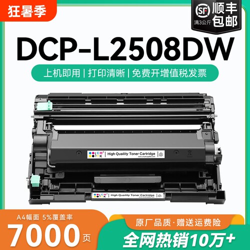 适用兄弟2508打印机粉盒tn2520硒鼓碳粉Brother DCP-L2508DW多功能激光一体机墨盒2508dw粉盒易加粉鼓架CMYK