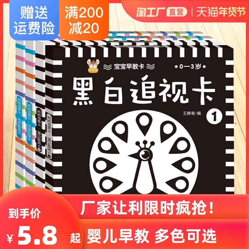 黑白卡片早教婴儿视觉激发闪卡新生0-3个月1岁宝宝彩色益智玩具