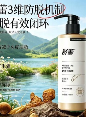 舒蕾防脱洗发露400ml*1瓶装清爽控油蓬松头皮养护柔顺护发
