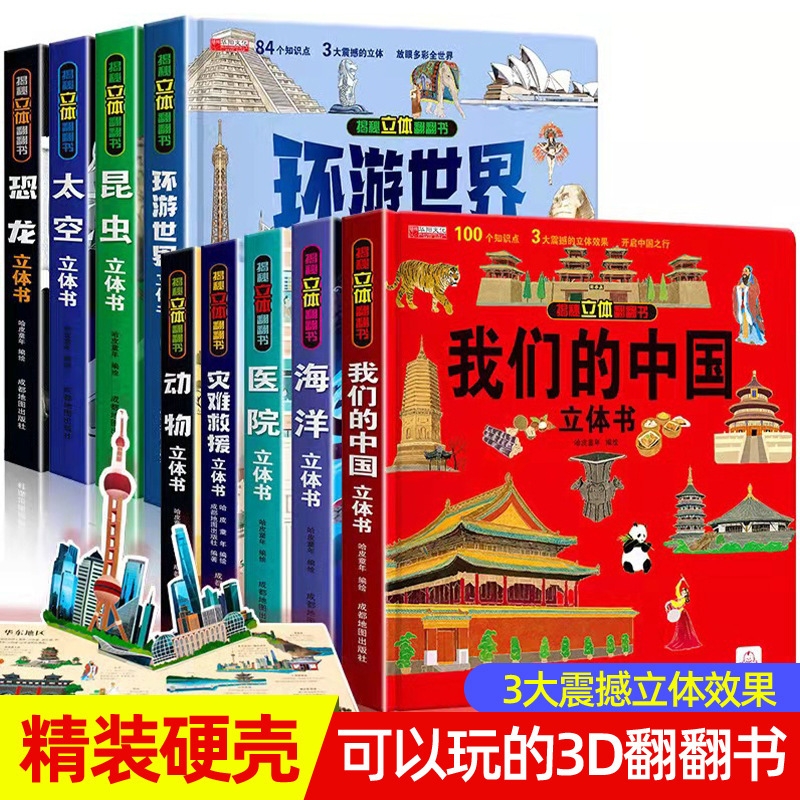 我们的中国立体书儿童生日礼物百科绘本故事书6-12岁少儿小学生百