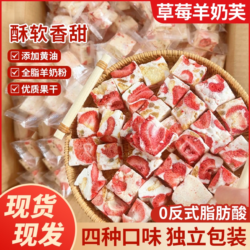 蓝莓味雪花酥草莓水果冻干羊奶芙休闲健康追剧边角料解馋小零食品