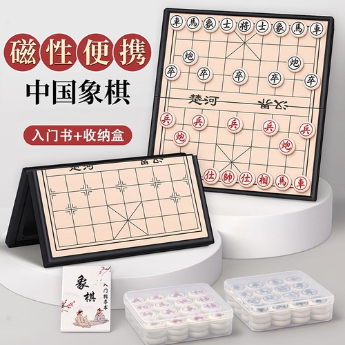 中国象棋带棋盘小学生磁性便携式