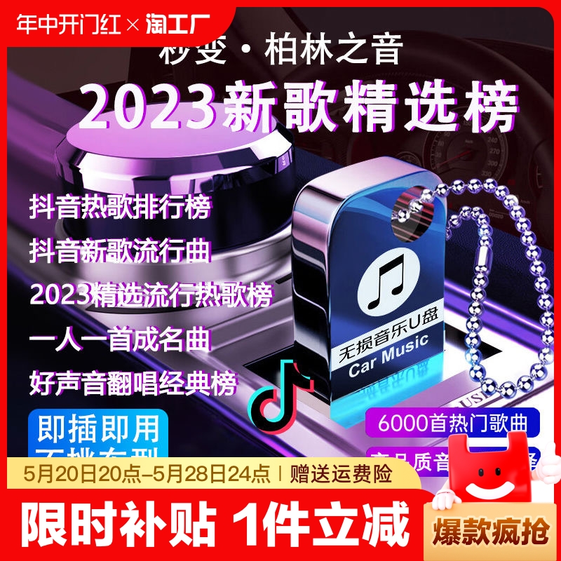 汽车载u盘歌曲2023新款柏林之声无损音质车用高品质音乐u优盘抖音 闪存卡/U盘/存储/移动硬盘 普通U盘/固态U盘/音乐U盘 原图主图