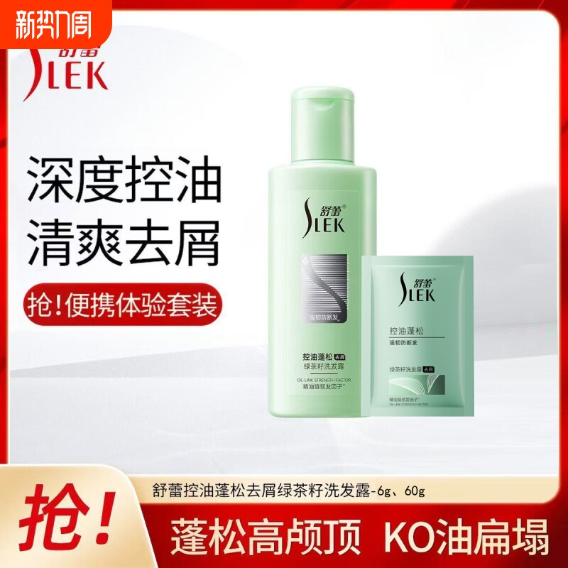 舒蕾洗发露小样旅行装改善干枯毛躁柔顺控油茶树精油护发蓬松油性