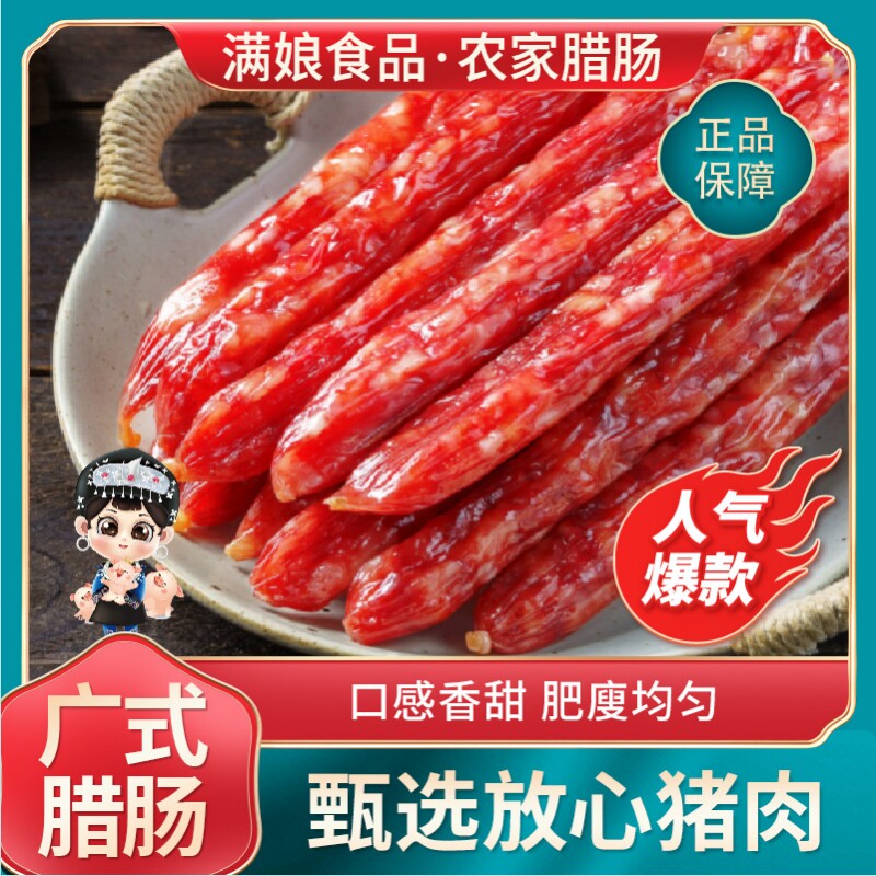 广式腊肠商用正宗广味腊肉广东特产甜煲仔饭专用甜肠广式广味香肠