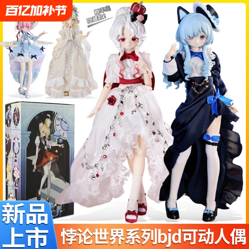 正版悸动瞬息悖论世界8分BJD盲盒可动换装人偶摆件礼物潮玩手办