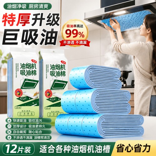 加厚油烟机专用厨房吸油贴吸油棉条家用防漏吸油纸通用防油贴纸