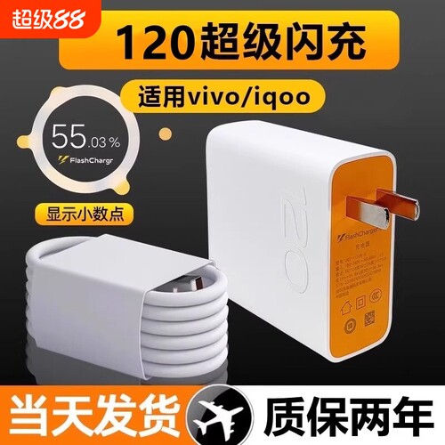 vivo官方充电套装120W|千人收藏