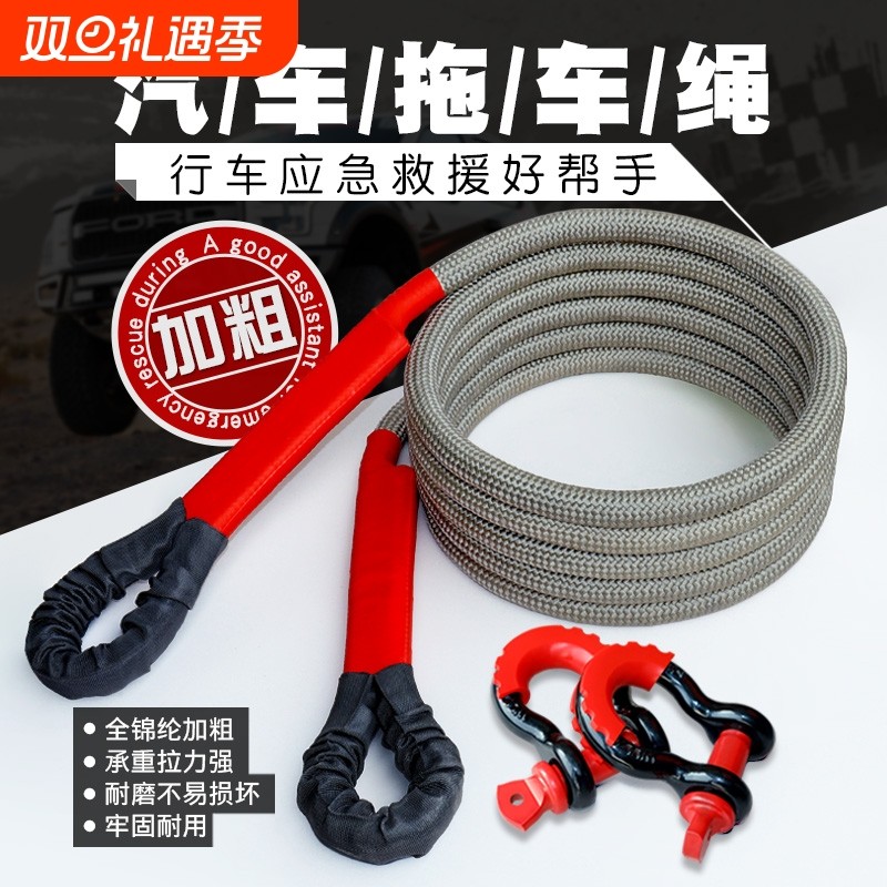 户外越野车专用拖车绳弹力绳重型货车加粗拉车绳SUV牵引救援绳
