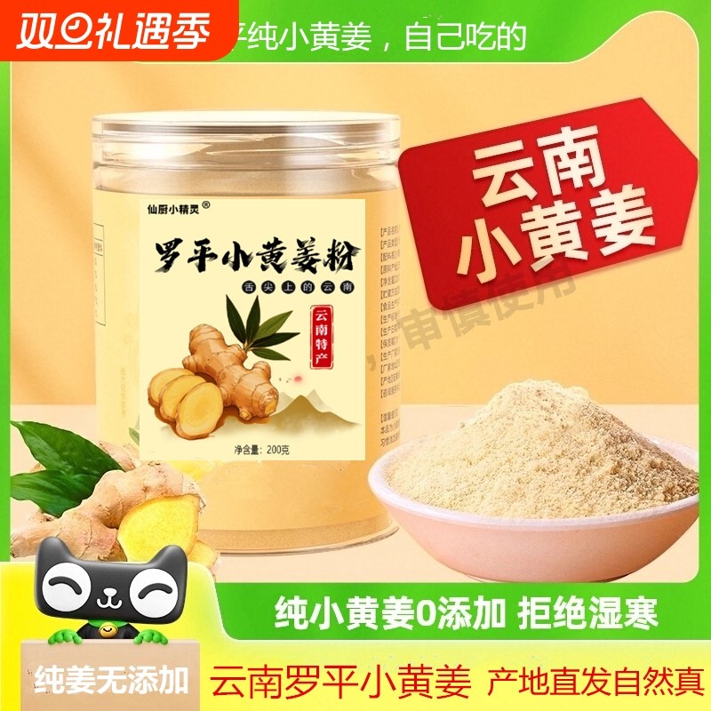 云南小黄姜粉姜丸干姜食用正品纯生姜湿气罗平老姜茶汁冲饮特产级