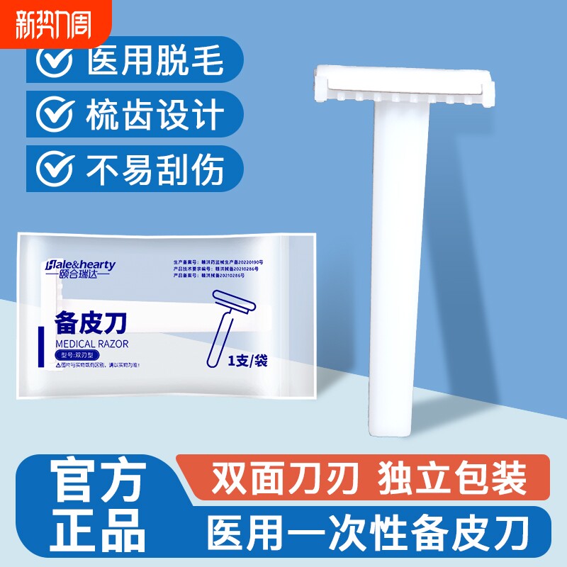 医用防刮伤备皮刀一次性手术女士产妇腋毛私密脱毛剃毛刮毛刀家用