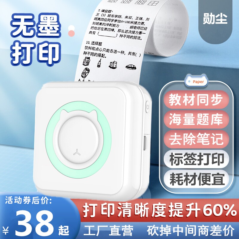 【多功能错题打印机】高清迷你标签打印机小型便宜学霸便携式无墨热敏学习照片打印机喵喵学生作业抄题整理器
