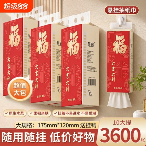 悬挂纸巾抽纸家用擦手纸