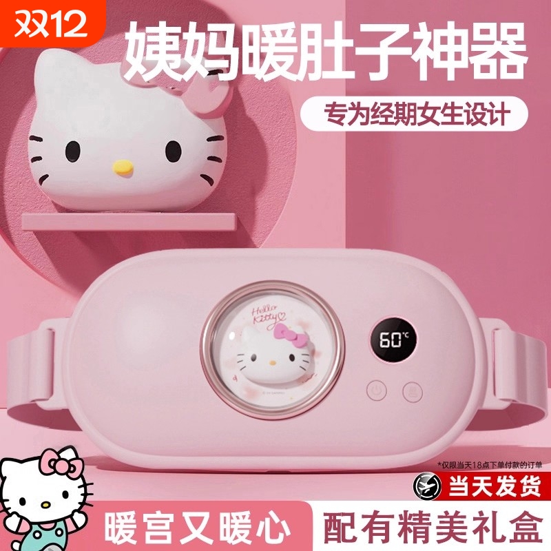 暖宫腰带肚子疼神器宫寒暖腹发热