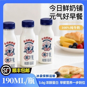 南山今日鲜奶铺190ml鲜牛奶