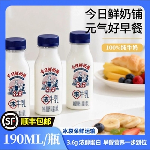 顺丰冷链新希望南山今日鲜奶铺190ml*10瓶