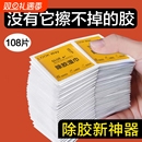 除胶湿巾多功能家用强力去胶清洁汽车玻璃地板不干胶清洗剂除胶剂