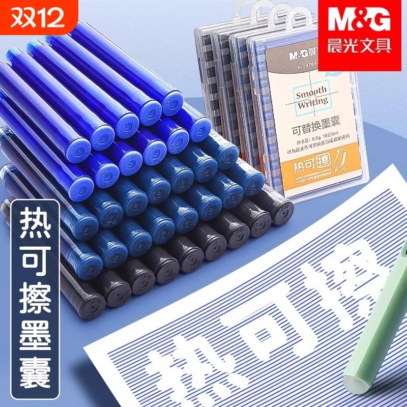 晨光热可擦钢笔墨囊小学生专用3-5年级可替换3.4mm口径晶蓝黑色可擦热敏墨囊易擦魔力擦墨胆钢笔用热可擦墨囊