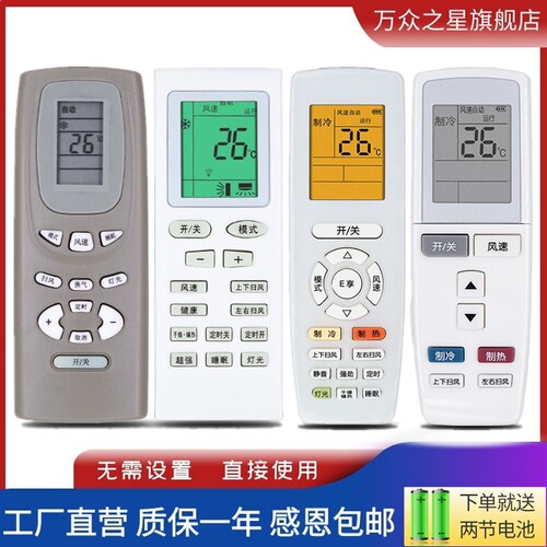 适用于空调万能遥控器