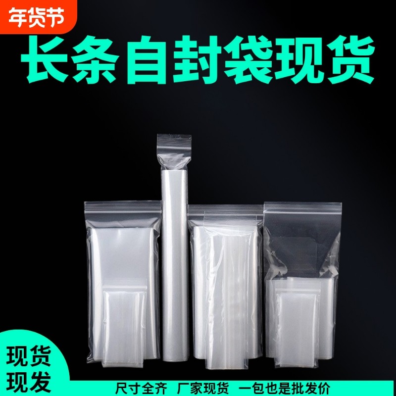 长条自封袋密封袋包装袋塑料加厚密封遥控器防尘袋眼镜食品级生产,包装,塑料自封袋,淘宝优惠券,粉丝福利购,淘宝优惠卷