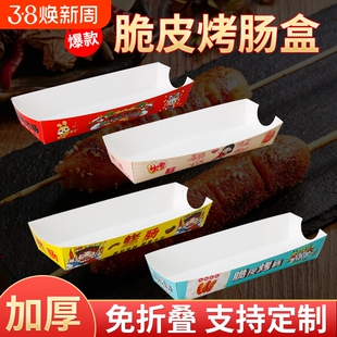 脆皮烤肠盒淀粉肠包装盒热狗一次性打包盒纸盒子带盖方形食品级