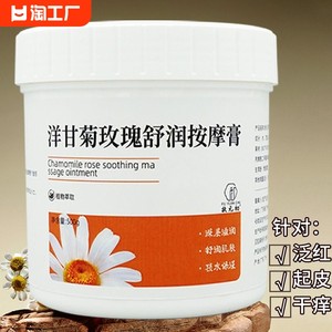 洋甘菊面部院线专用按摩膏