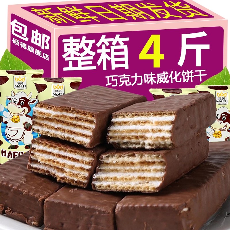 大奶牛巧克力威化饼干俄罗斯休闲解馋牛奶零食非进口整箱4斤夹心