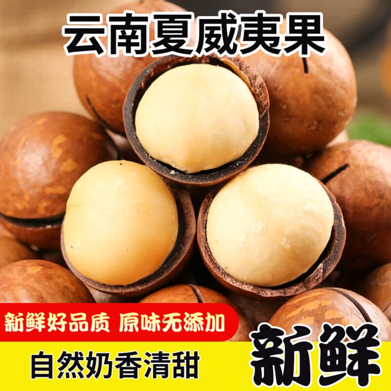 原味夏威夷果坚果整箱5斤孕妇零食干果年货批发新货散装果仁健康