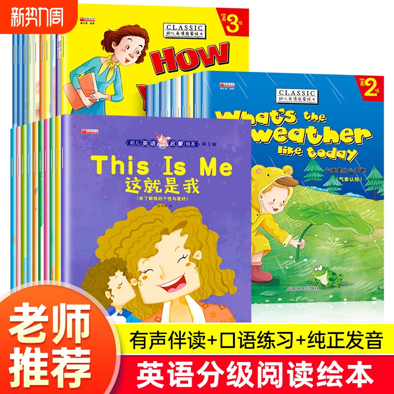三年级英语分级阅读绘本老师推儿童幼儿小学生1-6年级教学有声伴读