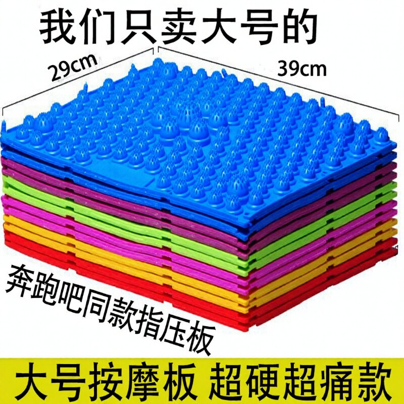 大号按摩板奔跑吧兄弟趾压板小冬笋足指压板超硬超痛脚底按摩压垫