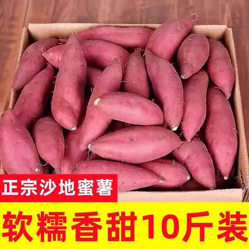红薯新鲜蜜薯地瓜番薯沙地板栗糖心山芋农家自种龙九黄心软糯