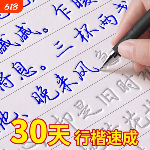 行楷字帖成人凹槽练字帖反复使用