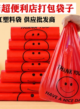 加厚红色笑脸塑料袋方便袋购物袋外卖打包袋手提背心批发结实特厚